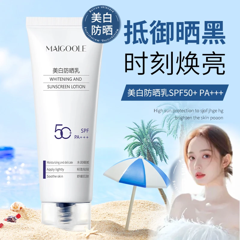 【韦雪推荐】超光子美白防晒霜SPF50+隔离防紫外线面部防晒乳