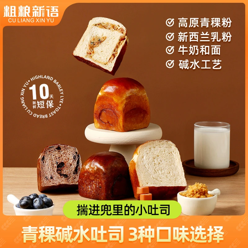 【粗粮新语】碱水小方吐司蓝莓黑巧肉松肉肠巧克力蓝莓下午茶早餐