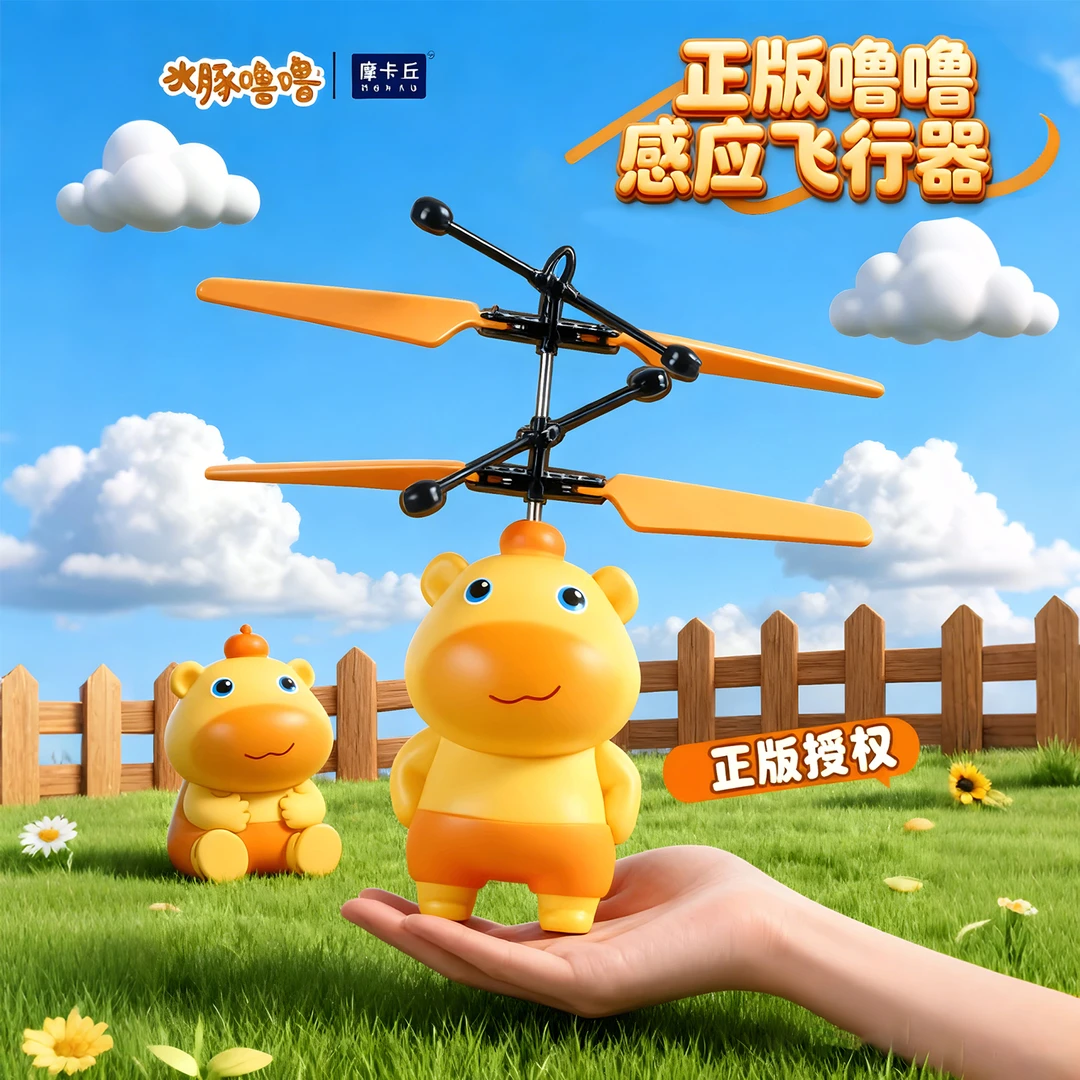 正版飞天噜噜发光玩具水豚感应飞行器充电发光亲子互动男女孩礼物