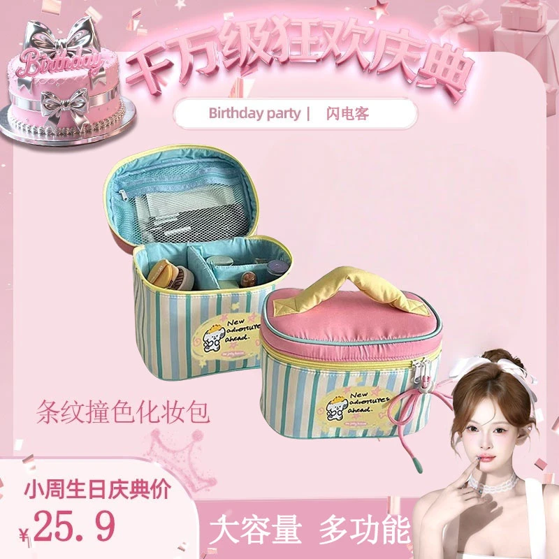 【周周专属】条纹撞色化妆包大容量便携外出手提收纳包多功能