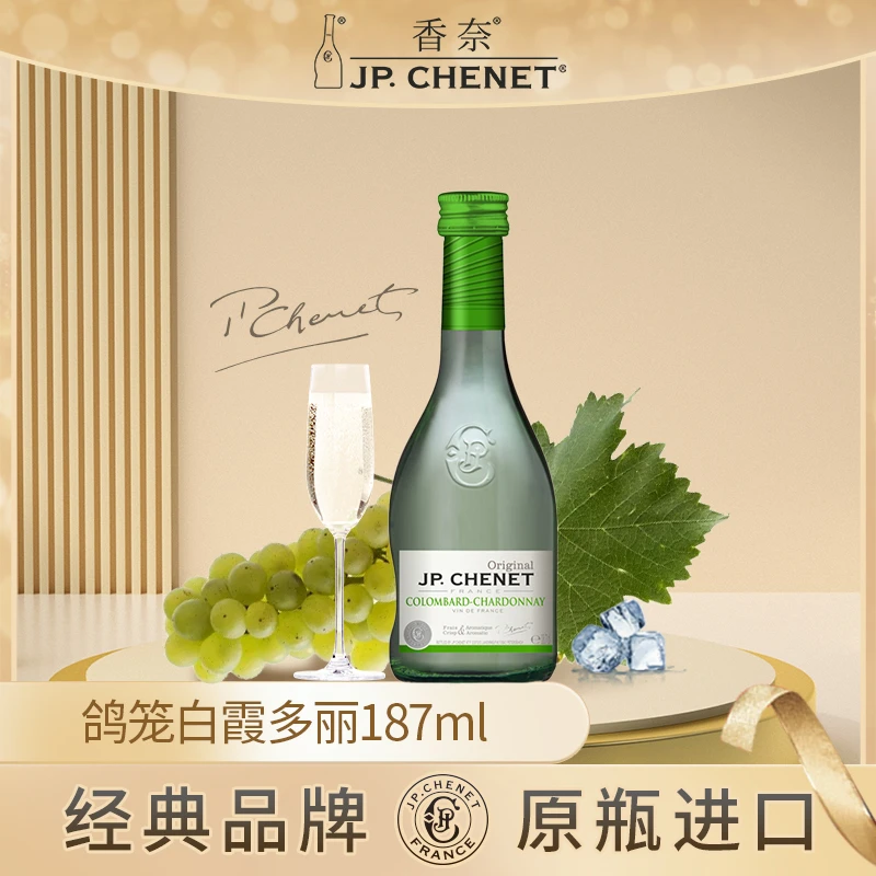 J.P.CHENET/香奈鸽笼白霞多丽白葡萄酒187ml法国原瓶进口低度