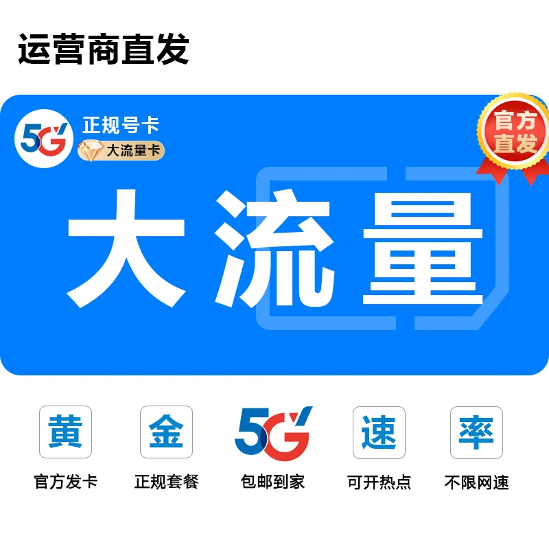 【首月免月租】全国通用不限流不限速流量正规资费X1N