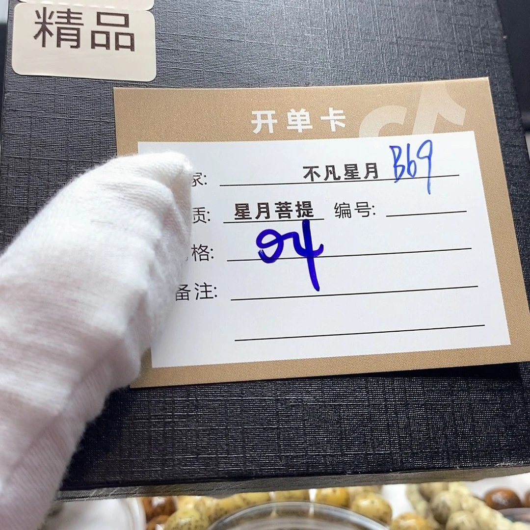 吊坠星月菩提11112222B69