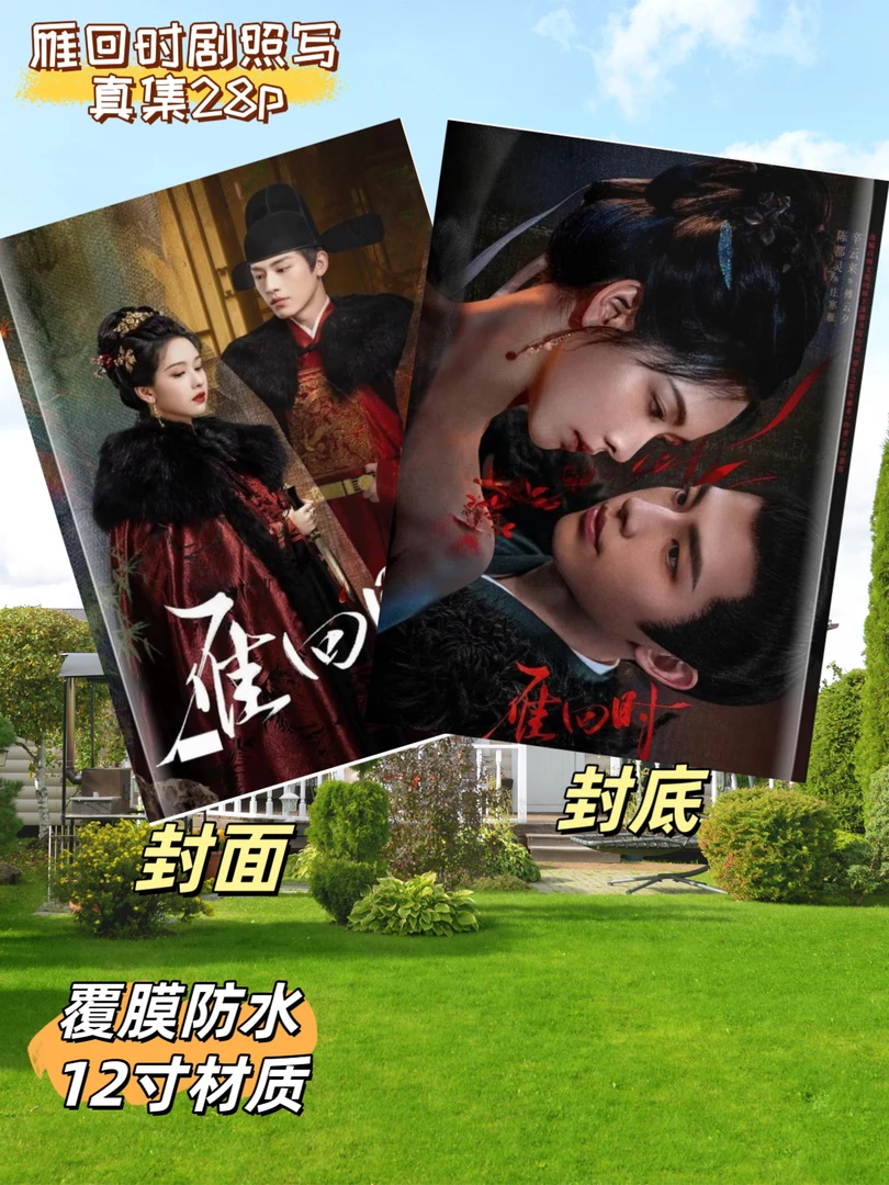 雁回时剧照写真集