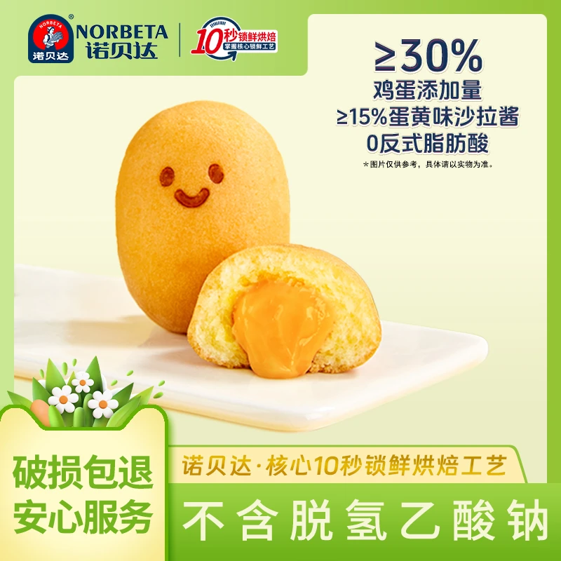 【主播同款】【0脱氢乙酸钠】诺贝达微笑鸡蛋仔420g儿童零食夹心面包
