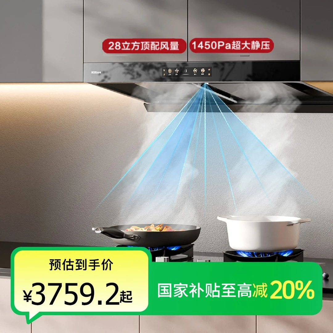 老板(Robam)[双子星E1]双腔变频28立方大吸力吸油烟机易清洁E1