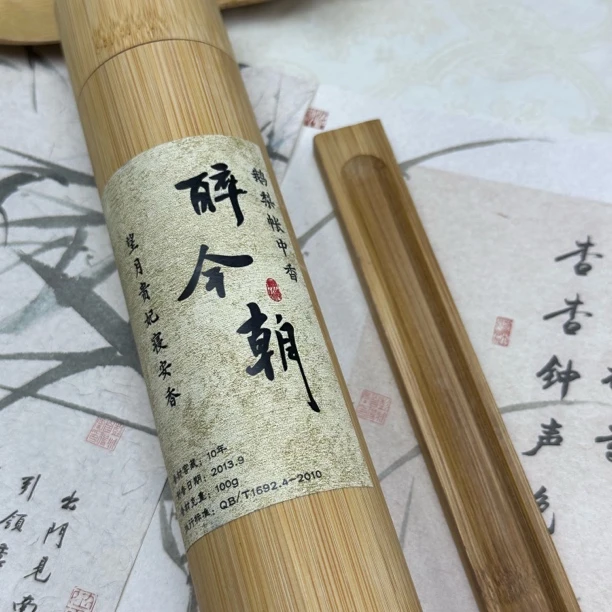 YSZ36鹅梨帐中香线香➕香座100g多样性发其一