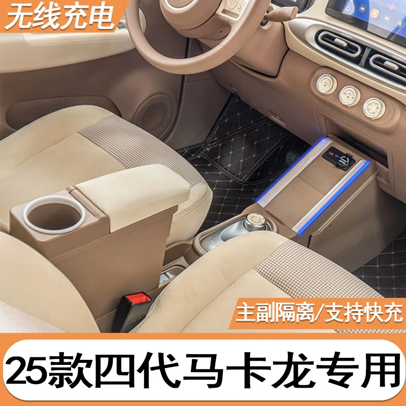 专用25款五菱马卡龙第四代扶手箱4代宏光miniev四门车内装饰改装