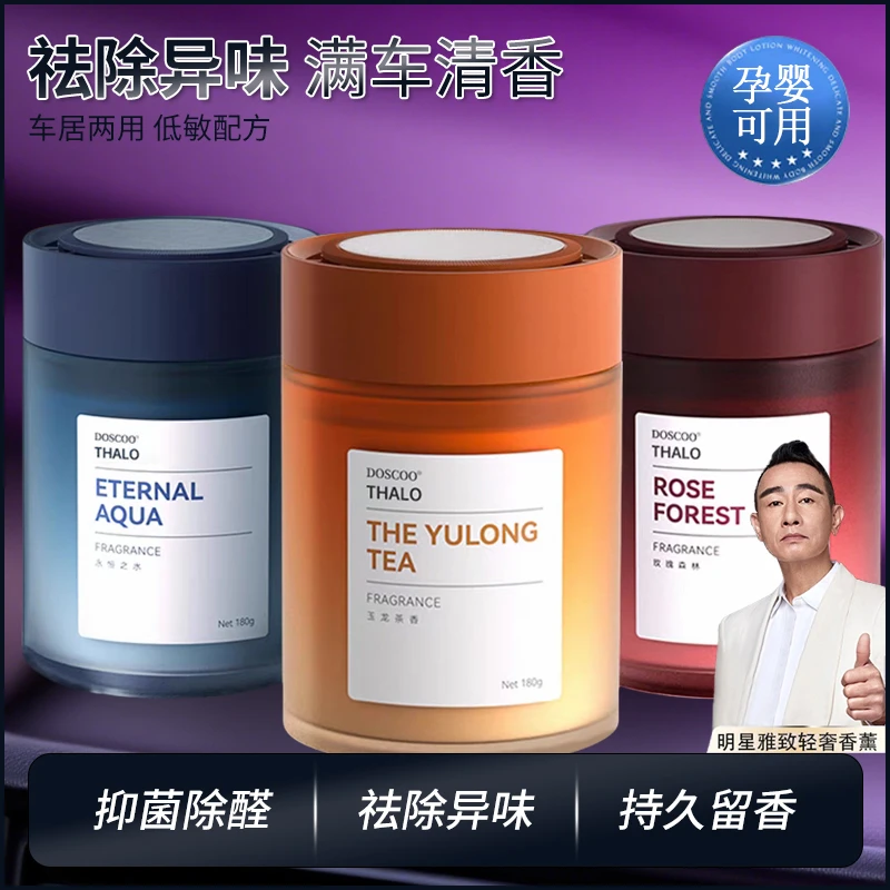 【雅致轻奢】车载科净香薰雅持久高级香水致氛围淡香杯架
