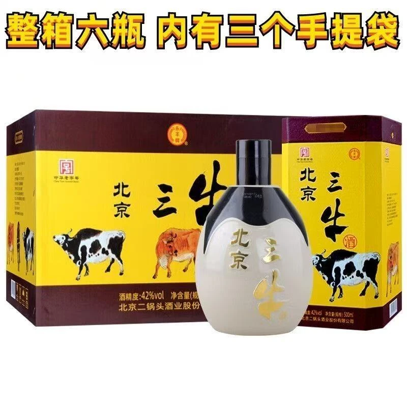 永丰牌北京二锅头清香型白酒礼盒装42度一箱（箱子有磨损）42度500