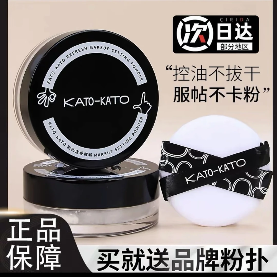 KATO定妆散粉遮瑕哑光控油定妆粉服帖细腻喷雾不脱妆01裸色的推荐