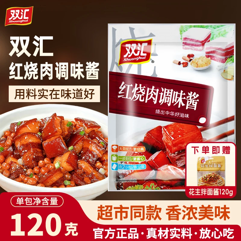 双汇红烧肉酱汁调料家庭饭店鸡块猪佐料新联康红烧肉调味酱
