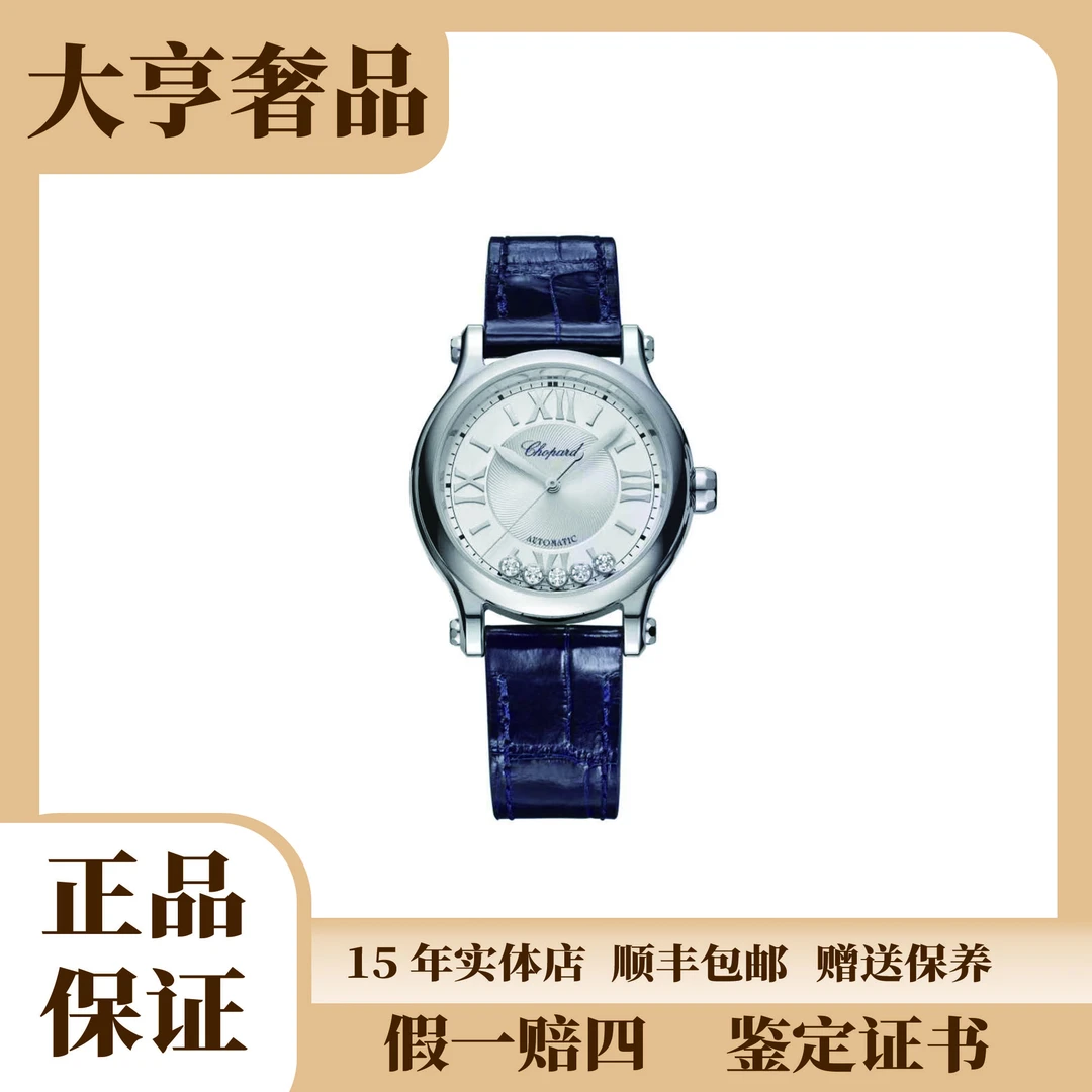 99新 Chopard/萧邦 HAPPY SPORT系列/278608-3001腕表