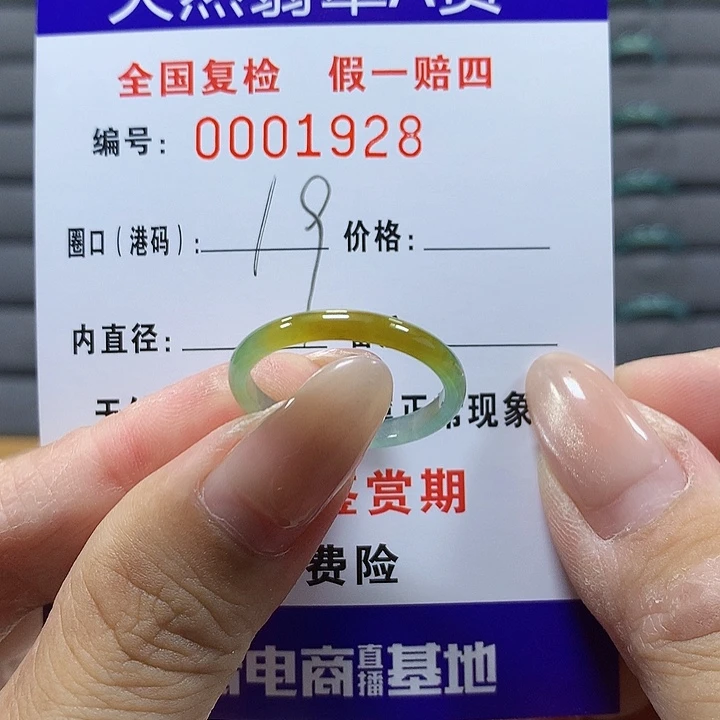 翡翠未镶嵌戒圈1928