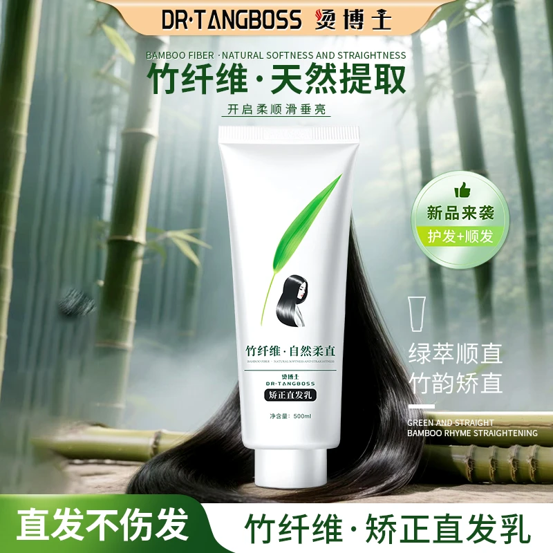 （家用误拍）烫博士新款竹纤维矫正直发乳快速柔顺 整箱优惠