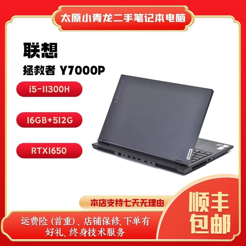 95新 Lenovo/联想 联想拯救者-Y7000P-i5-11400H-16G-512G-3050