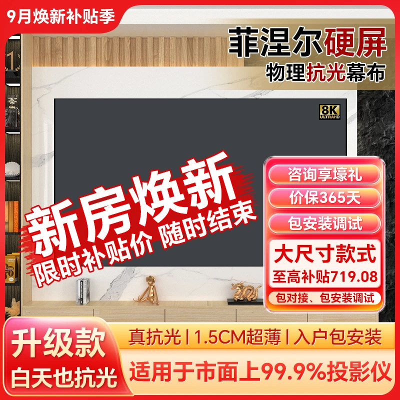 【高抗光】菲涅尔抗光幕布硬屏竹者家用画框投影幕布电影高清柔性屏