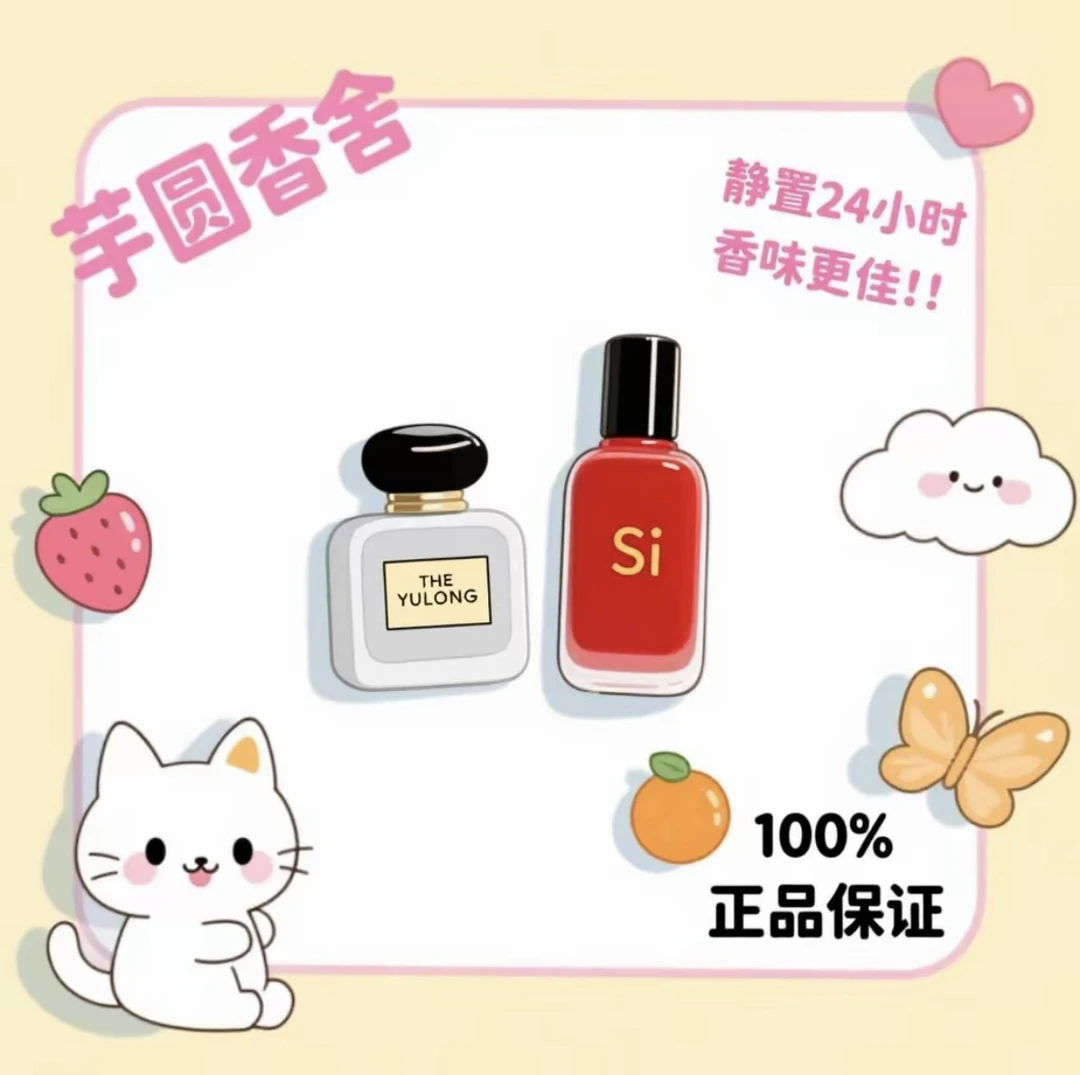 自我无界 红挚爱 颐和清檀 玉龙茶 皇家沉香 岩兰草 香水喷雾