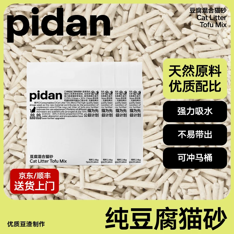 【纯豆腐混合砂】pidan纯豆腐猫砂低尘除臭易结团可冲马桶宠物必备