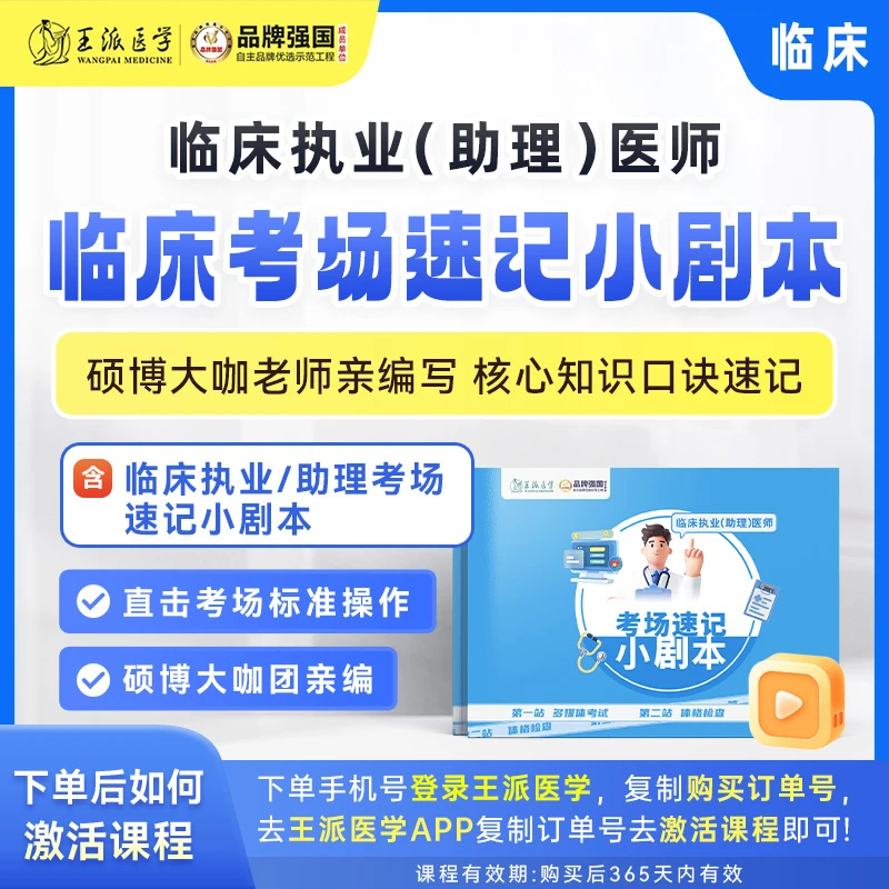 *临床考场速记小剧本