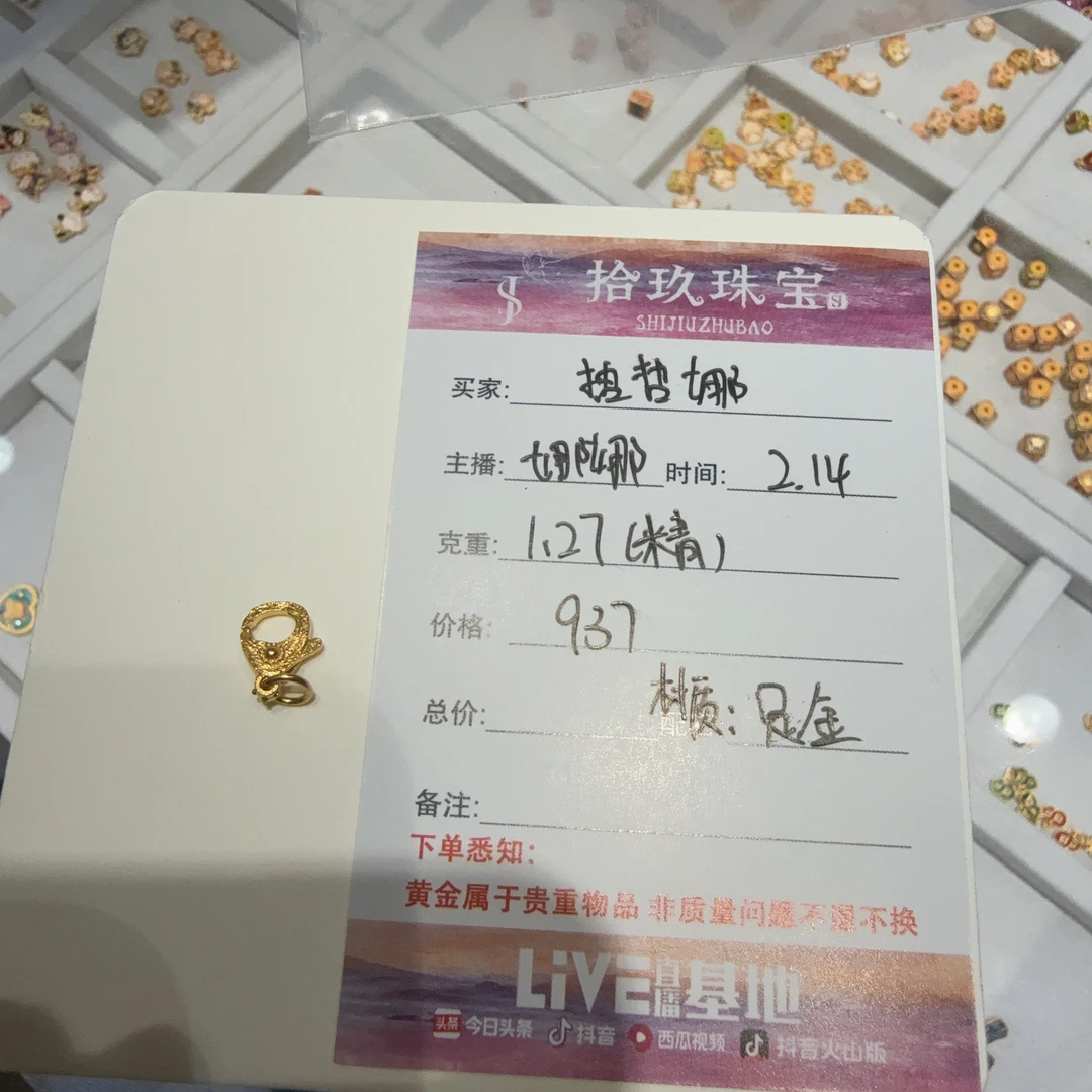 足金配件哲哲娜姐姐