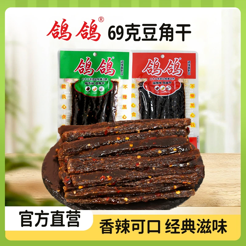 鸽鸽豆角干69g*10包蒜香味麻辣味经典怀旧辣条江西美味香辣嚼劲