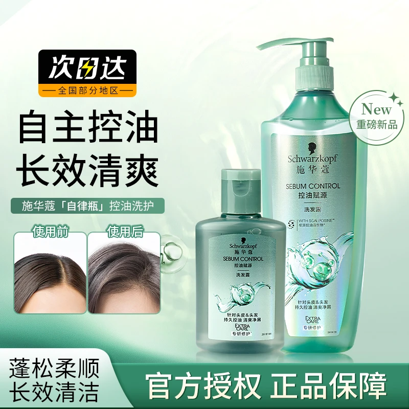 施华蔻控油赋源洗发水控油去屑柔顺改善毛躁洗发露保湿修护润发乳
