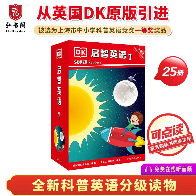 启智英语1-3 科普英语分级读物 非虚构百科阅读从DK原版引进