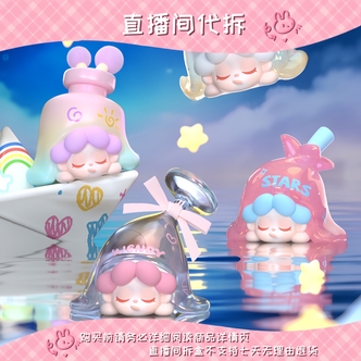XYS（代拆）Wendy奇妙蜗居夜系列萌粒惊喜袋迷你盲盒可爱