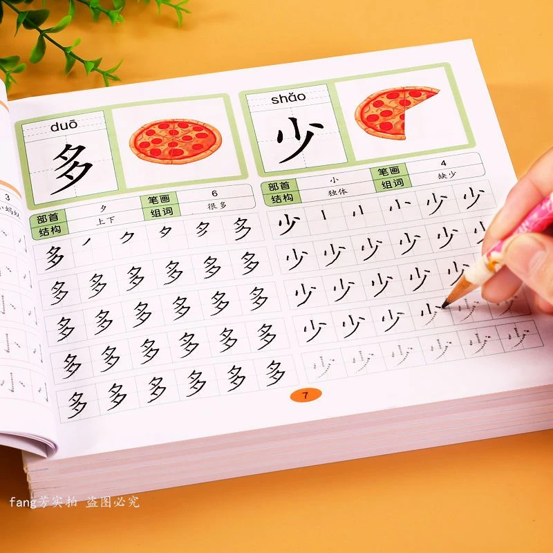 幼小衔接学前600字点阵控笔训练幼儿园3-6岁中小班大班专项练字帖