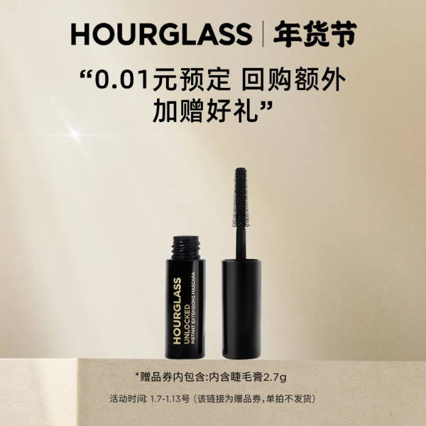 【0.01赠品券】hourglass纤长睫毛膏2.7g【本单不可退】