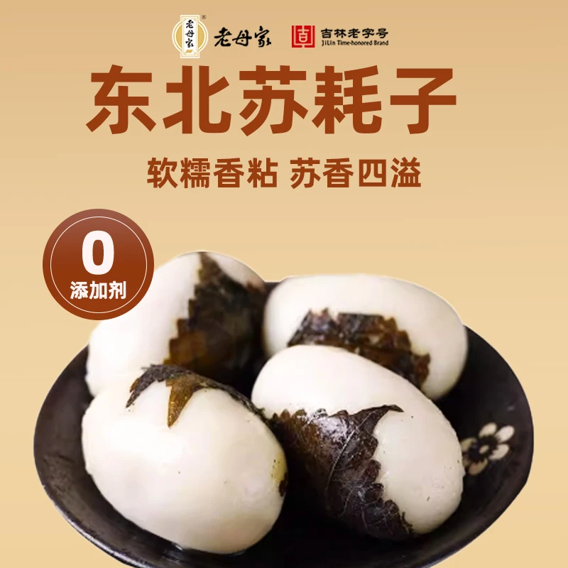 【老母家】正宗东北苏子叶粘豆包年糕手工红豆馅粘苏耗子苏叶0添加