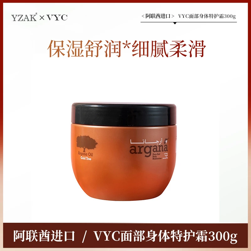 中东阿联酋进口面部和身体特护霜300g