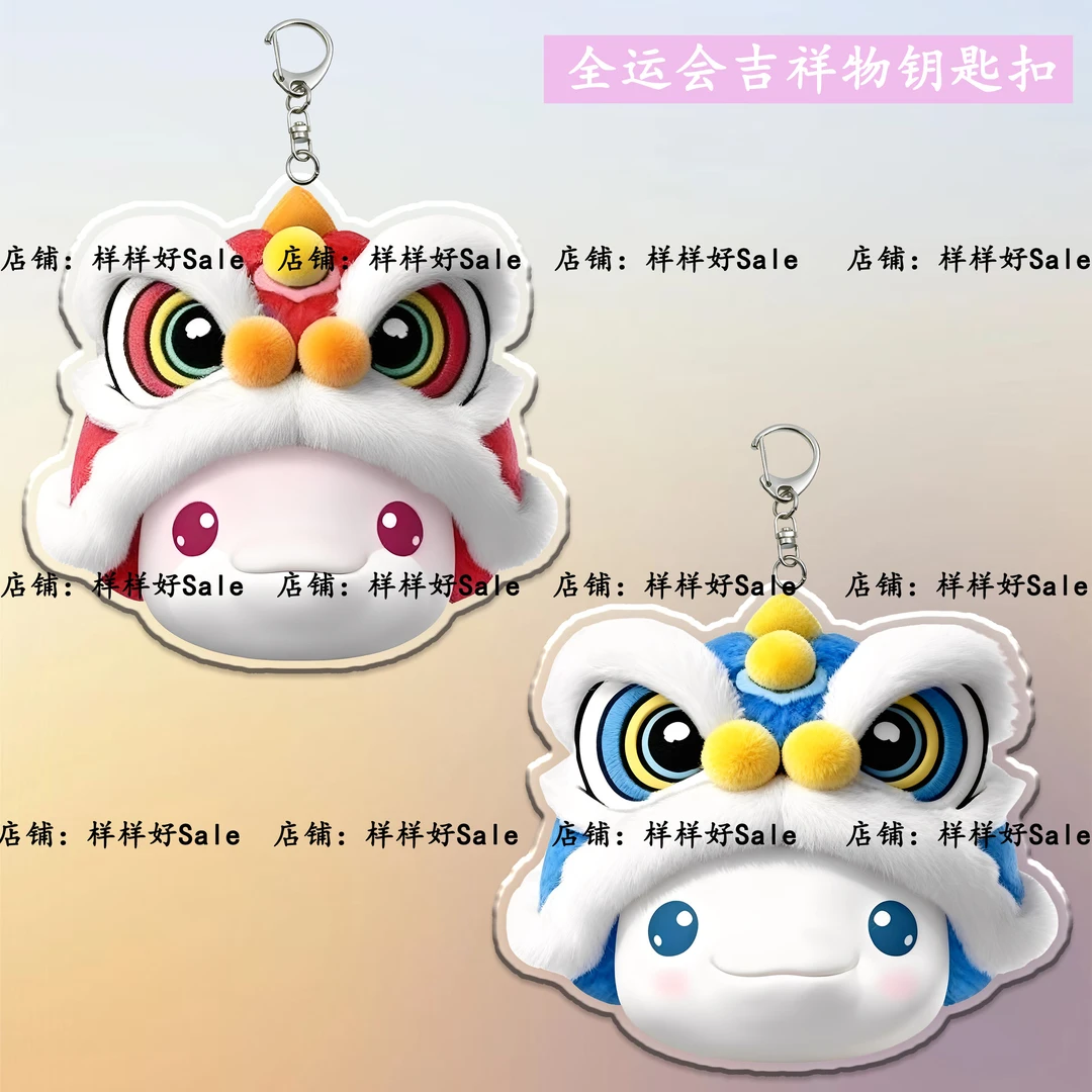 全运会吉祥物大湾鸡醒狮版喜洋洋乐融融亚克力钥匙扣书包创意挂件