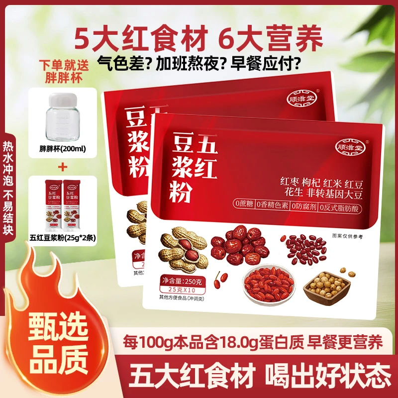 顾滋堂五红豆浆粉  高蛋白质高膳食纤维营养冲饮早餐250克/袋T1