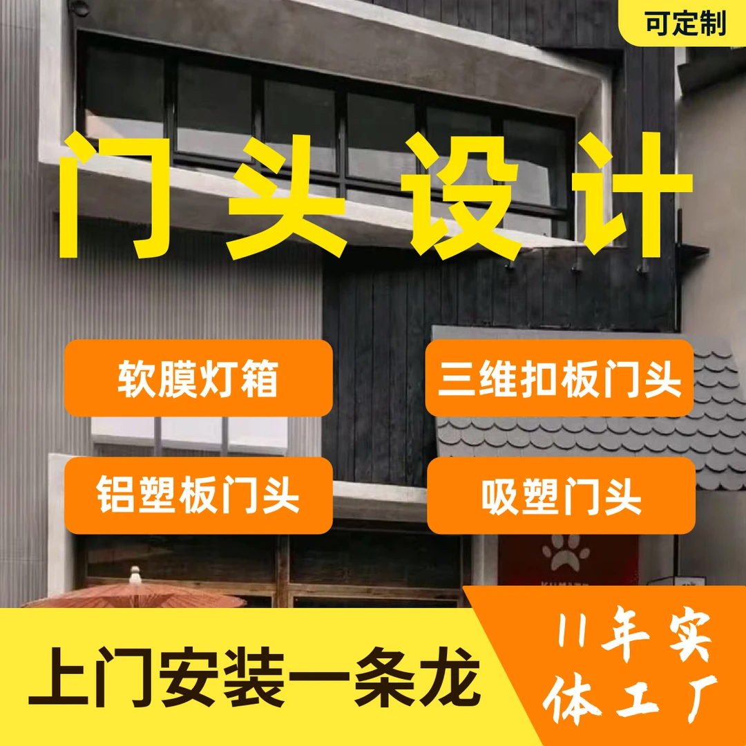全国上门安装门头招牌免费测量不锈钢铝扣板PVC发光字灯箱定制