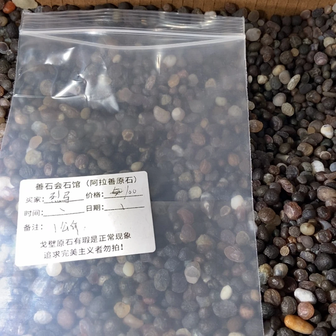 烈***瞬阿拉善黑山圆球鱼缸石