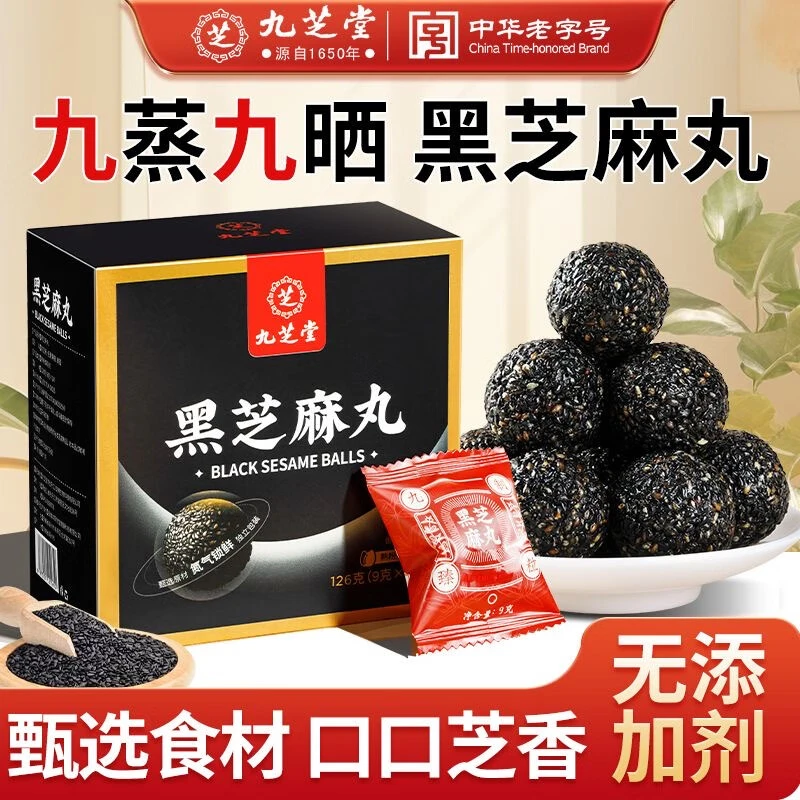 九芝堂黑芝麻丸传统手工九蒸九晒黑芝麻丸0蔗糖老少皆宜办公零食