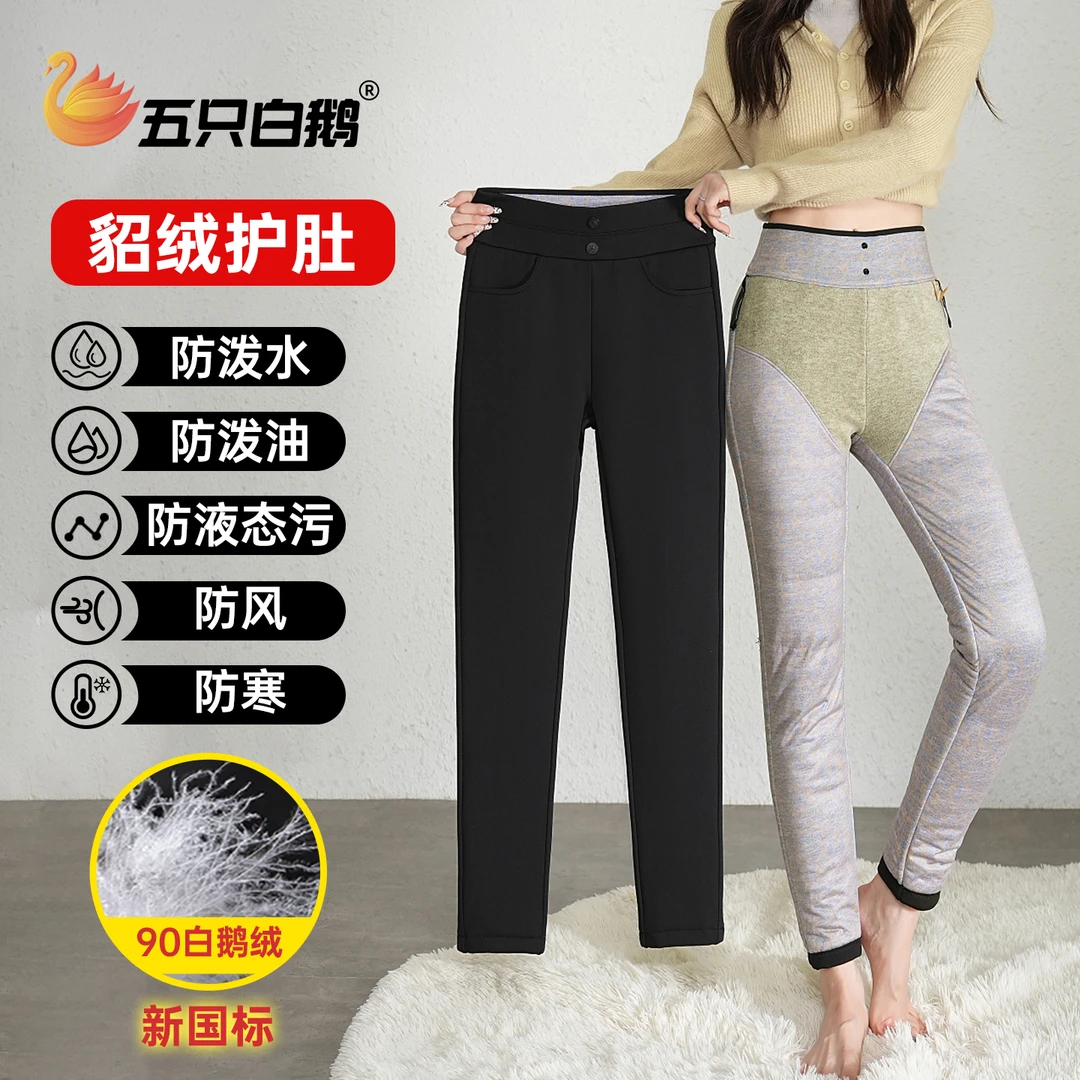 五只白鹅防水防寒鹅绒裤羽绒裤女冬季高腰外穿加绒加厚保暖裤6618