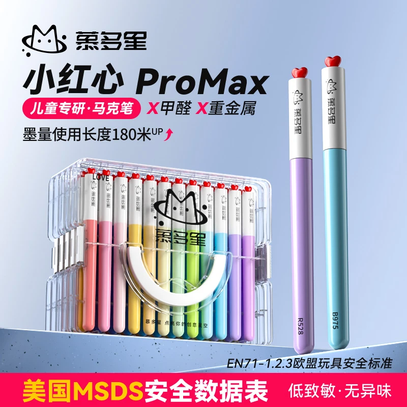 慕多星小红心LOVE软头直液式丙烯马克笔儿童美术学生专用画笔