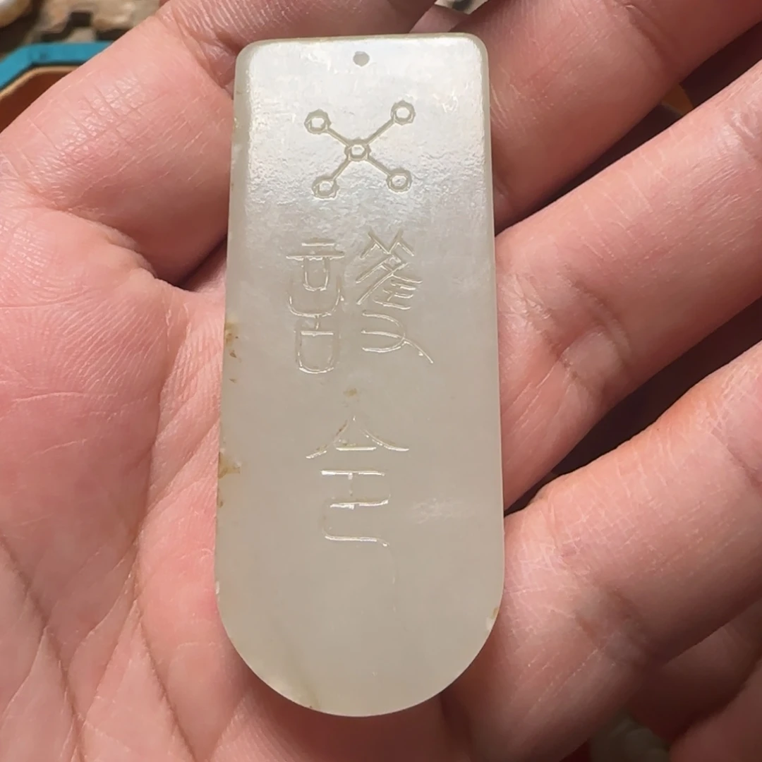中***乐和田玉未镶嵌挂件