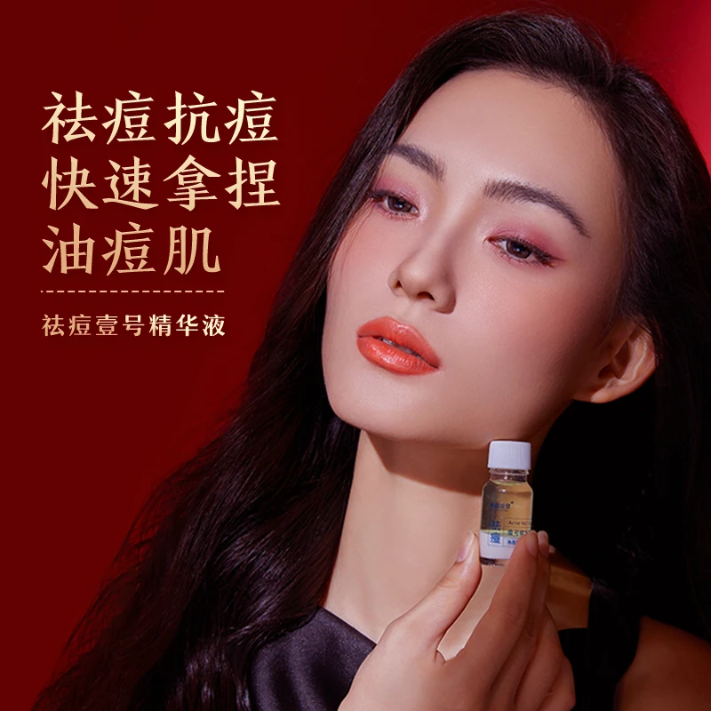 铂晶雷登祛痘壹号精华液祛痘抗痘净痘植物萃取护理油痘肌净颜原液