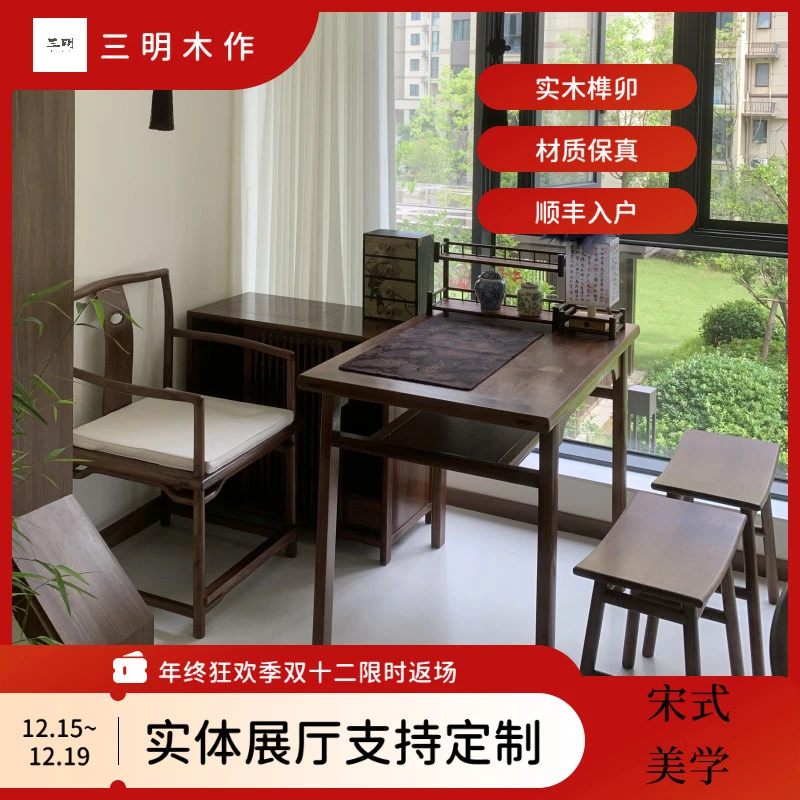 新中式简约实木小茶桌北美黑胡桃桌子小户型书桌椅家用禅意茶桌椅