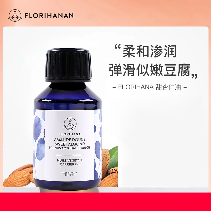 Florihana法国F家甜杏仁油保湿润基础油植物油护肤身体乳按摩