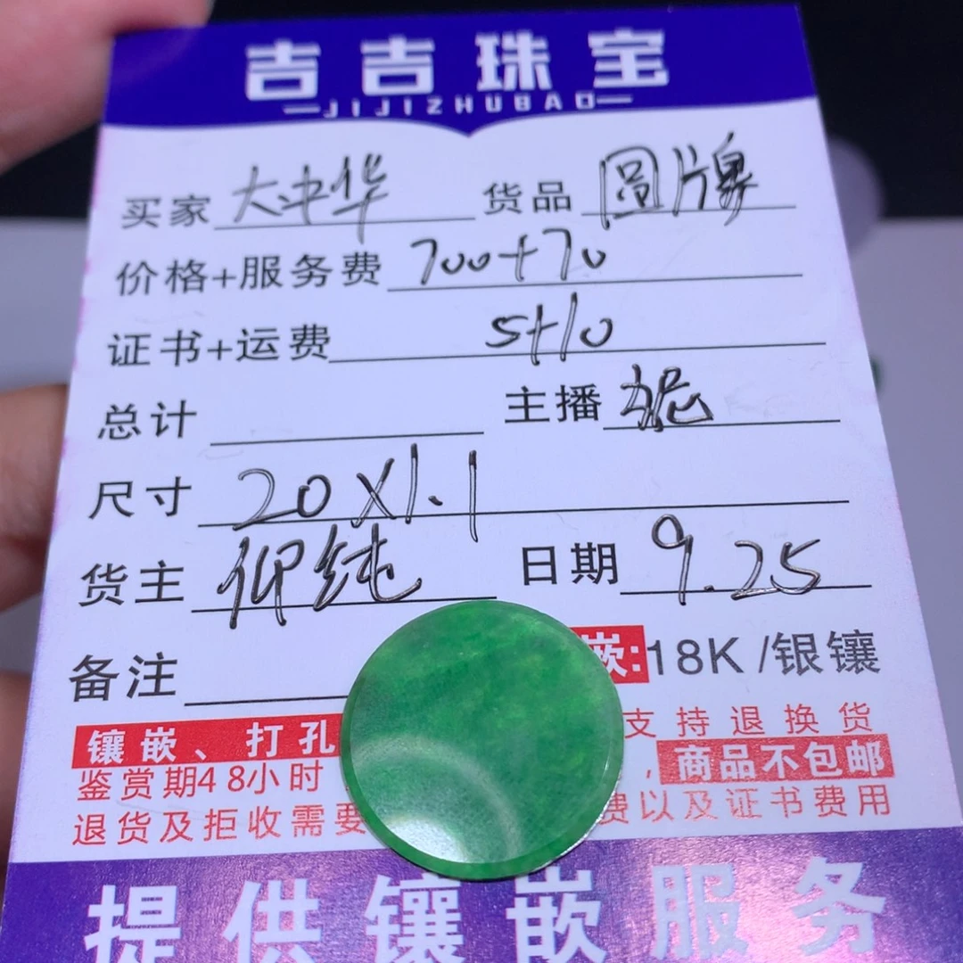 大***华翡翠未镶嵌颈饰牌