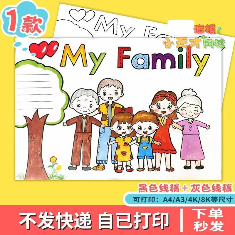 英语手抄报模板my family我的家庭成员三年级线稿读书卡t859
