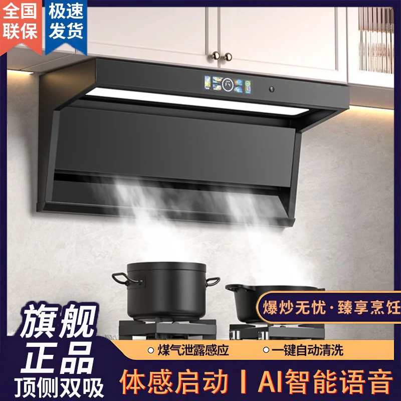 惠普好太太家用抽油烟机大吸力厨房顶侧双吸自动清洗语音抽油烟机