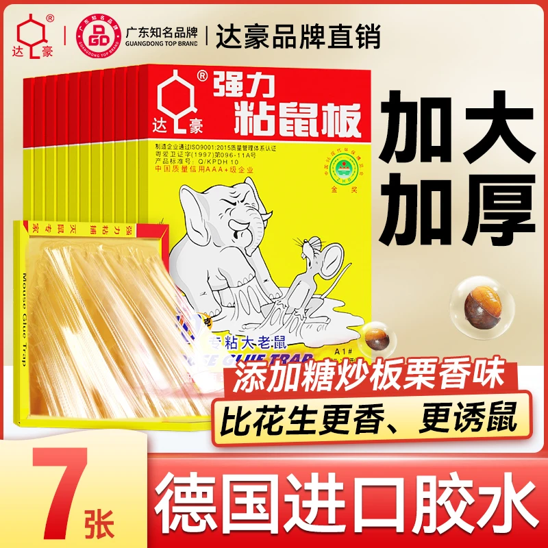 板栗味老鼠贴强力粘鼠板加大加厚粘鼠胶捕鼠家用胶水粘鼠强力胶