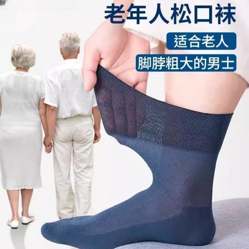 男士老年松口袜夏季薄款宽松袜子不勒脚吸汗透气防臭中老年中筒袜