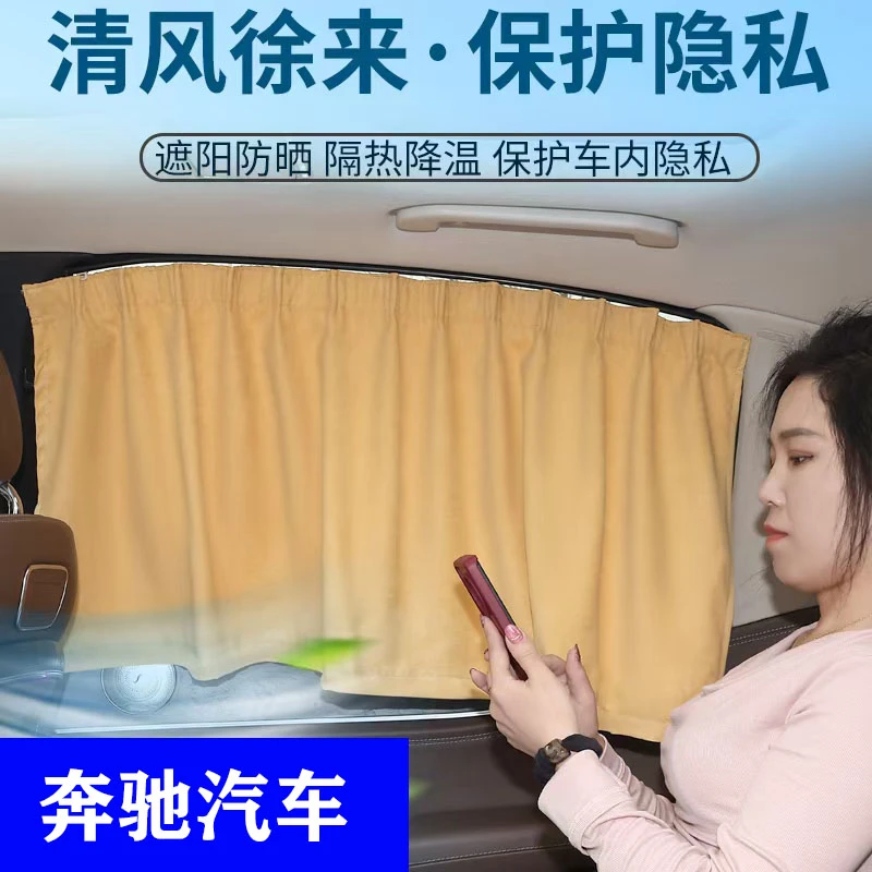 【奔驰专拍】A/B/C/E/S可用车型隔热遮挡防晒卡嵌遮阳遮光隐私窗帘